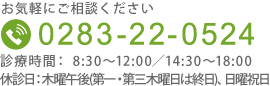 TEL:0283-22-0524