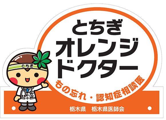 オレンジドクターとは？